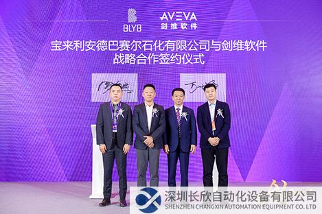 AVEVA剑维软件举办论剑2023 · 行业领袖峰会