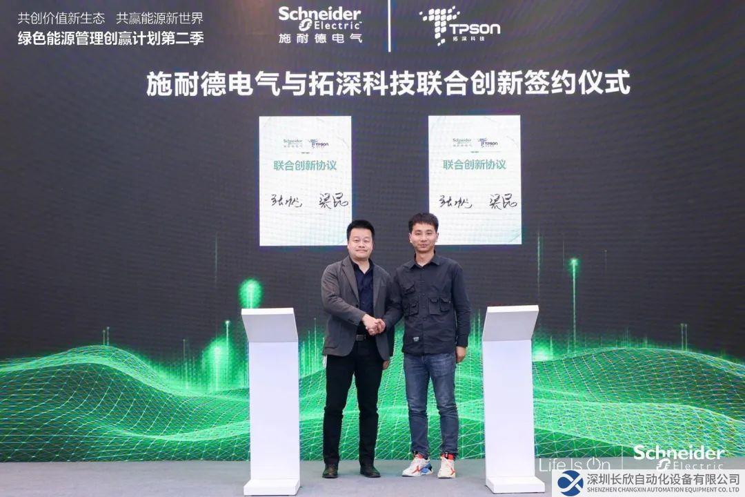 “绿色能源管理创赢计划”第二季圆满收官