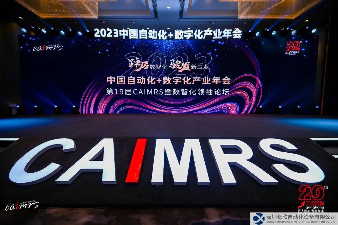 西克应邀出席中国自动化+数字化产业年会并揽获重磅奖项