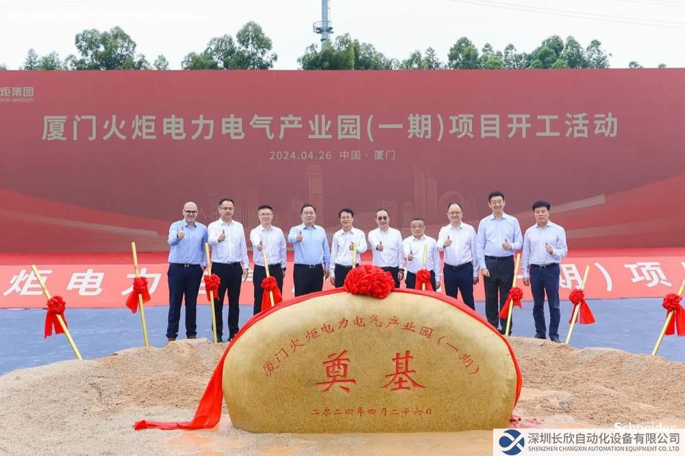 施耐德电气全球最大中压生产基地正式动工，助推厦门逐浪“新”时代