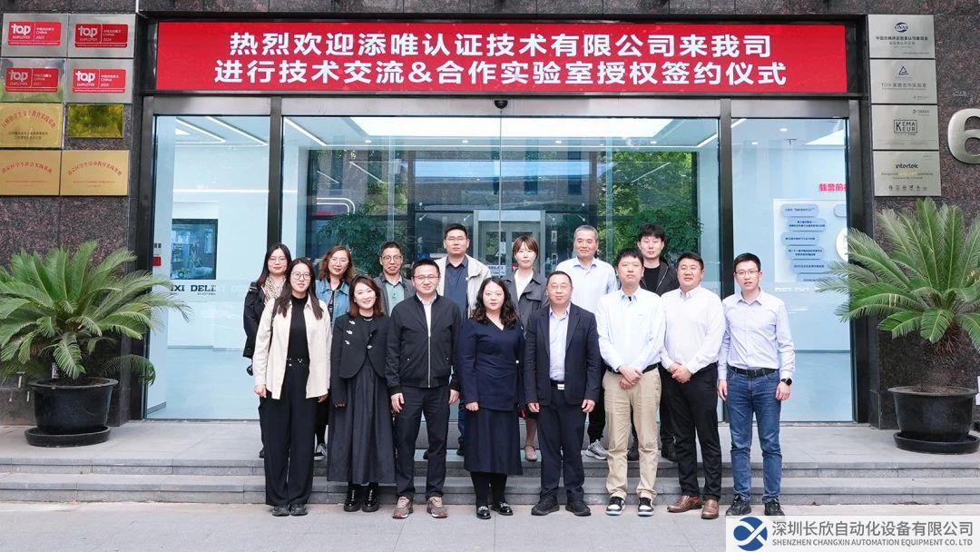 德力西电气检测中心获添唯认证授权，成为行业首家绿色认证签约企业实验室！