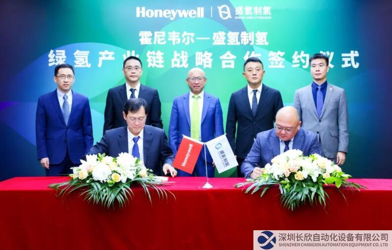 “氢”力合作，霍尼韦尔与盛氢制氢签署绿氢产业链战略协议