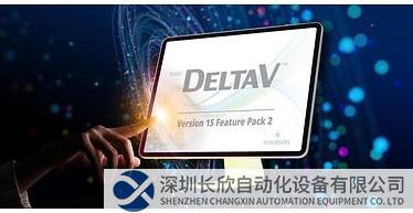艾默生为无缝数据集成增强了控制系统软件，实现了运营性能提升