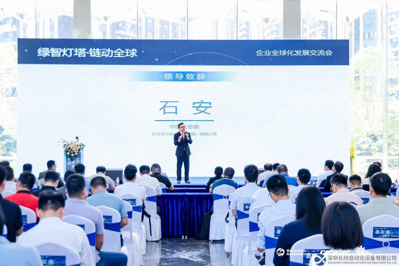 罗克韦尔自动化助力海内外龙头企业齐聚光明，共话企业国际化发展